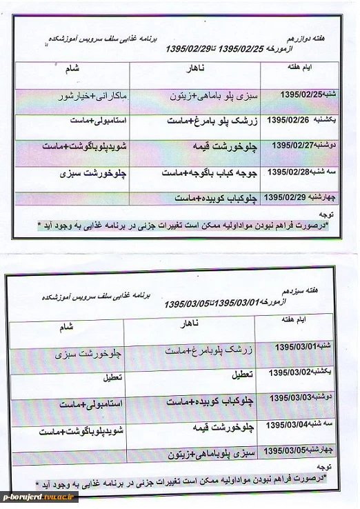 هفته دوازدهم و سیزدهم