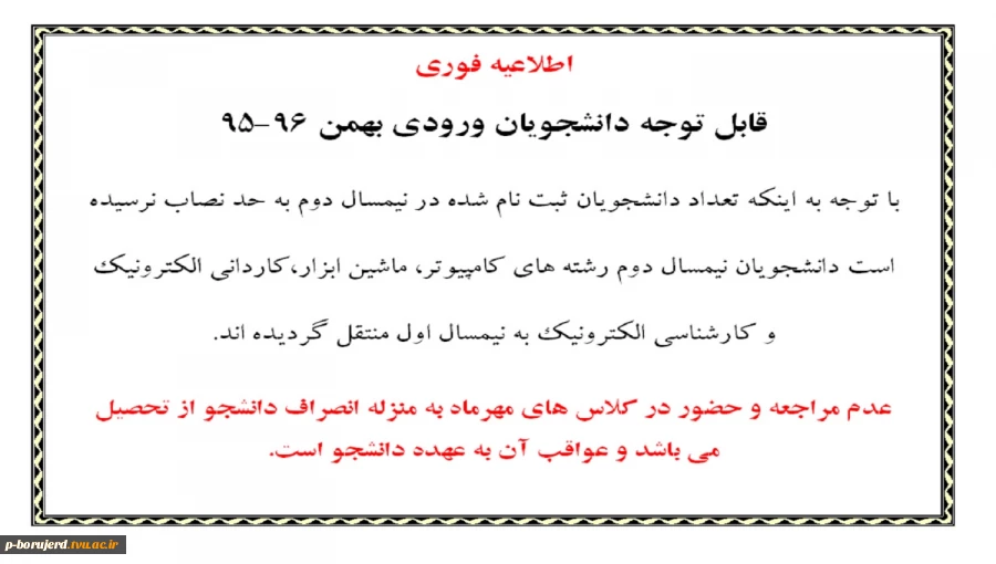 اطلاعیه فوزی