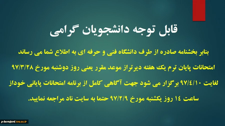 اطلاعیه فوری