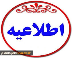 جدول زمانبندی انتخاب واحد 971