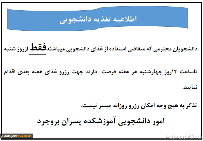 قابل توجه دانشجویان عزیز
اطلاعیه در خصوص رزرو غذا 2