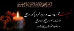 عرض تسلیت 2