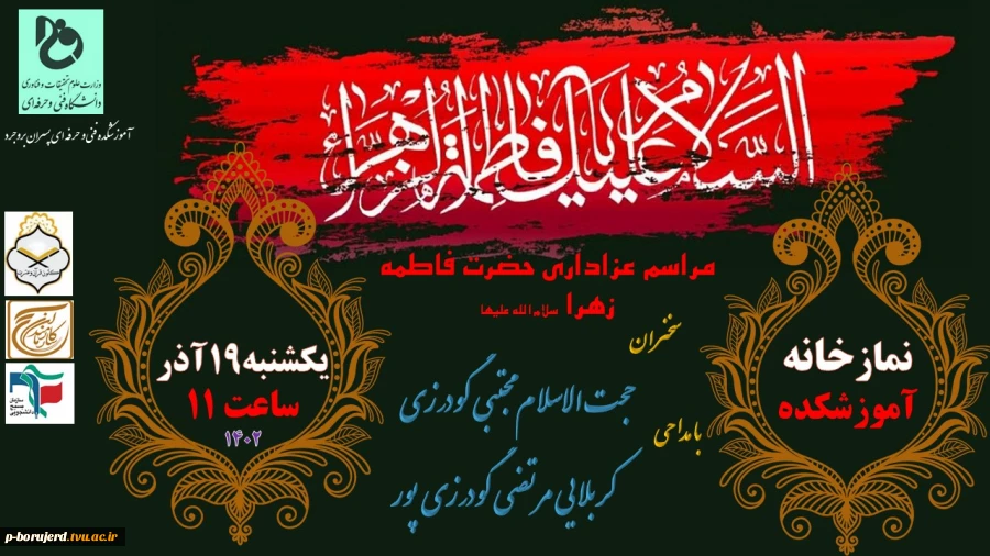 به مناسبت ایام فاطمیه .. 2
