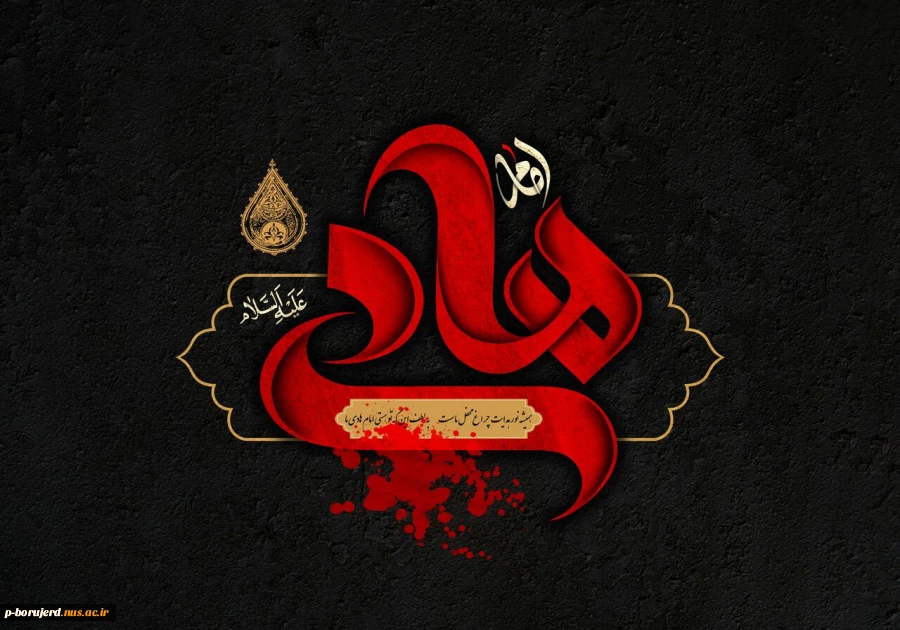 تسلیت به مناسبت شهادت امام علی النقی(ع) 2