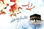 عید قربان، نماد پرشکوه عبادت و طاعت از خداوند یکتا، بر شما مبارک باد.