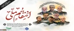 شهادت هنر مردان خداست 2