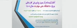 ثبت‌نام آزمون پذیرش کاردانی ویژه دانشگاه ملی مهارت سال ۱۴۰۴ در سامانه سازمان سنجش آموزش کشور آغاز شد. 2