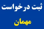 قابل توجه دانشجویان متقاضی مهمان به سایر دانشگاه ها 2