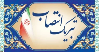 انتصاب جناب آقای دکتر کیوان مرادی پور به عنوان رئیس دانشگاه ملی مهارت استان لرستان