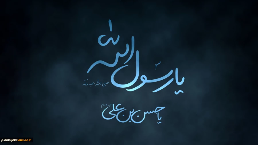 رحلت حضرت رسول اکرم صلی‌الله علیه و آله و امام حسن مجتبی (ع) بر مسلمانان جهان تسلیت باد 2