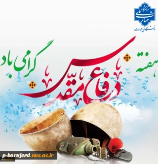 هفته دفاع مقدس