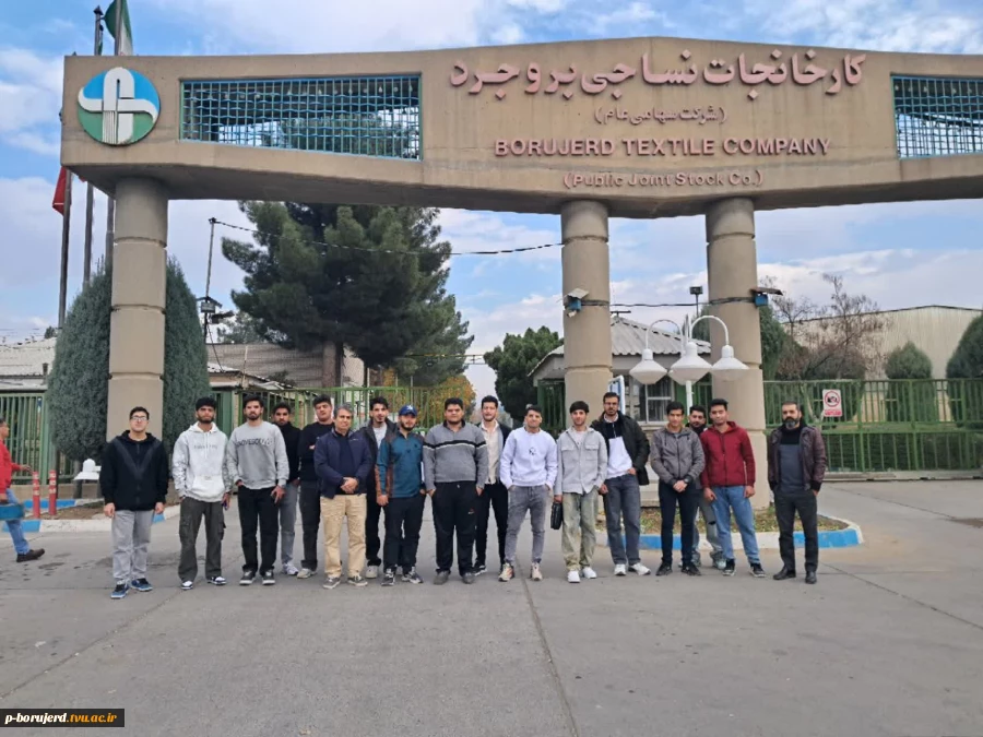 بازدید از مجموعه کارخانجات نساجی بروجرد 9
