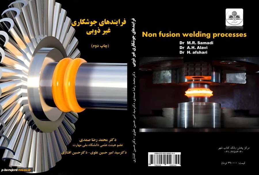چاپ دوم کتاب تخصصی_ دانشگاهی فرایندهای جوشکاری غیر ذوبی اثر دکتر محمد رضا صمدی(ریاست محترم دانشکده) 2