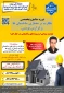 شروع ثبت نام دوره جامع و تخصصی نظارت بر معماری ساختمان ها و گزارش نویسی