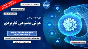 دوره های آموزش و آزاد و خاص 5