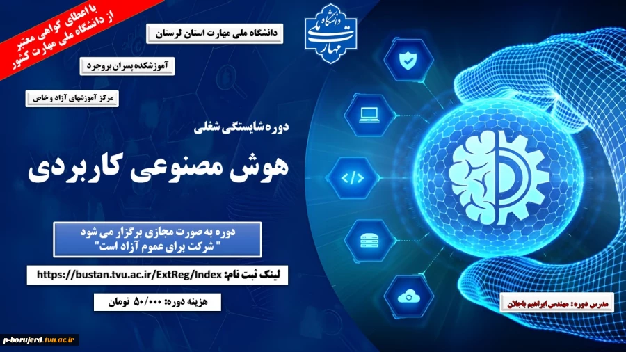 دوره های آموزش و آزاد و خاص 5