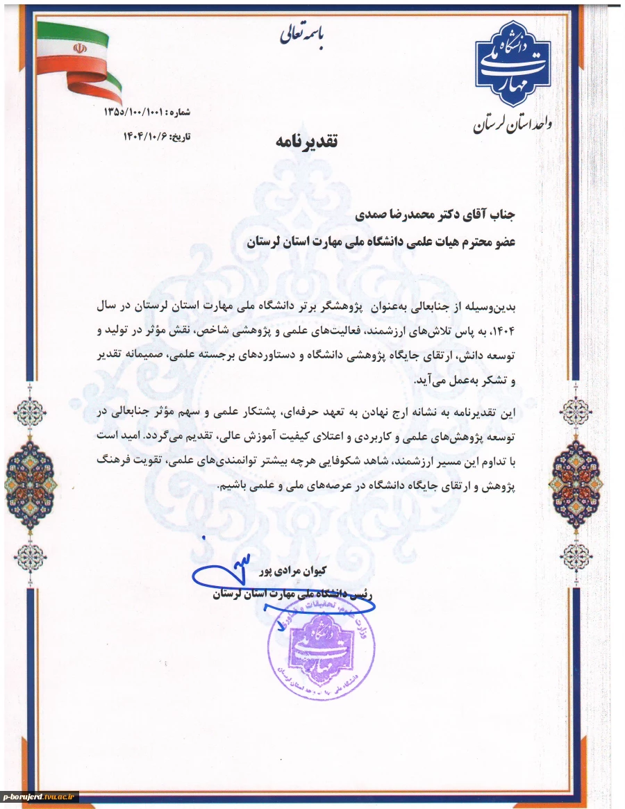 برگزاری آیین تجلیل از پژوهشگران برتر دانشگاه ملی مهارت استان لرستان 3