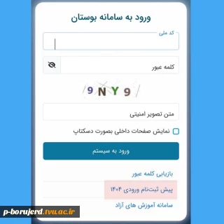 قابل توجه پذیرفته شدگان بهمن ماه 1404 دانشگاه ملی مهارت