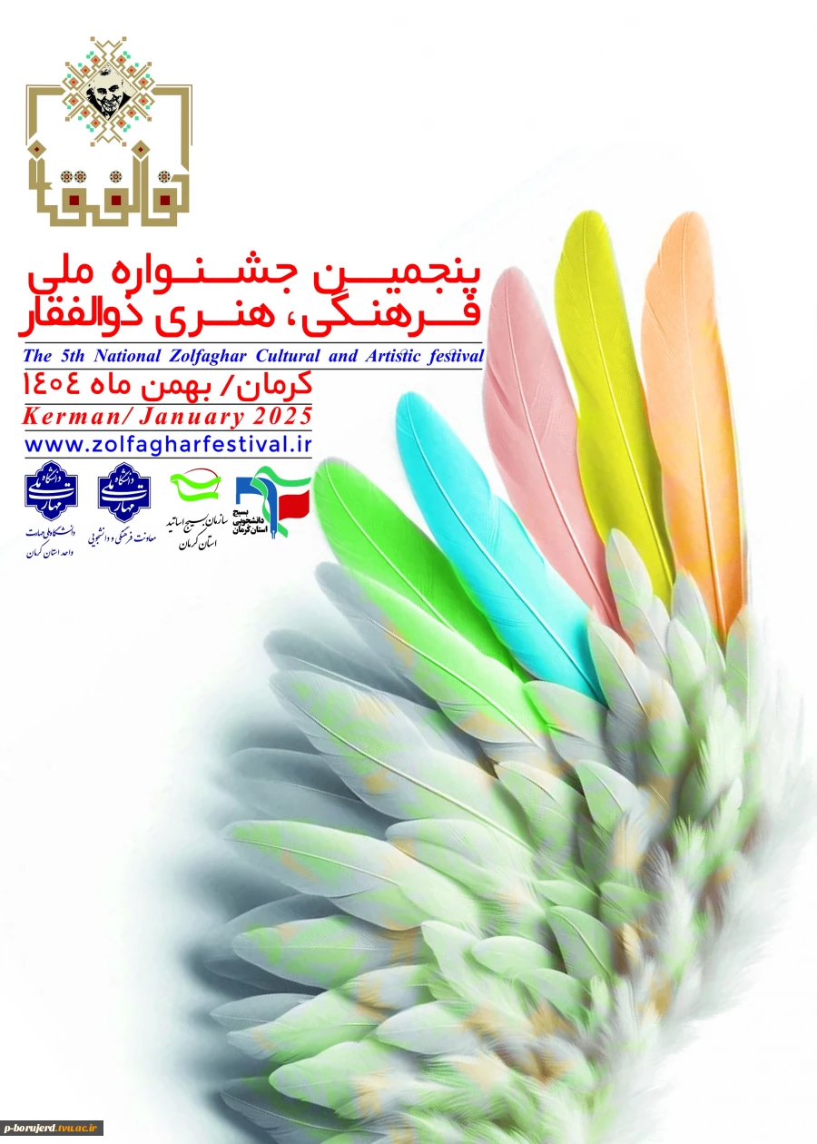 فراخوان هفتمین جشنواره رویش دانشگاه ملی مهارت (ویژه دستاوردهای کانون های فرهنگی، هنری و اجتماعی) 2