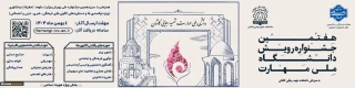فراخوان هفتمین جشنواره رویش دانشگاه ملی مهارت (ویژه دستاوردهای کانون های فرهنگی، هنری و اجتماعی)