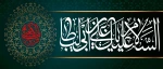 سالروز شهادت مولی الموحدین امیر المومنین حضرت امام علی علیه السلام تسلیت باد. 2