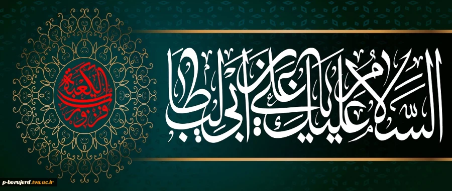 سالروز شهادت مولی الموحدین امیر المومنین حضرت امام علی علیه السلام تسلیت باد. 2