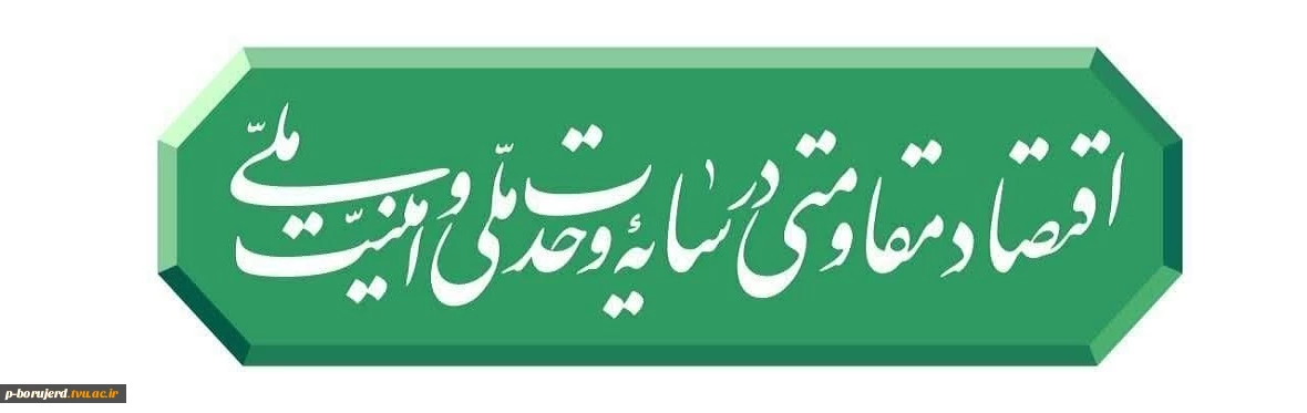 شعار سال 1405