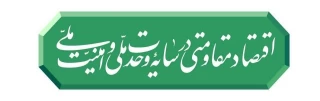 شعار سال 1405