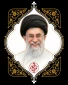 چهلمین روز شهادت ولی امر مسلمین جهان ، امام شهید امت بر ملت شریف ایران تسلیت باد.