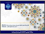 کانال روابط عمومی دانشکده  2