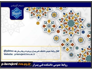کانال روابط عمومی دانشکده