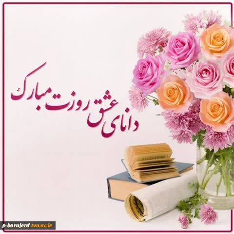 تبریک روز معلم و استاد به همه اساتید گرانقدر 2