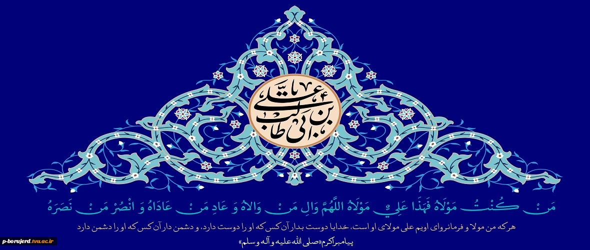 عید غدیر خم مبارک