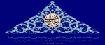 عید غدیر خم مبارک 2