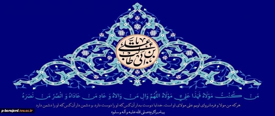 عید غدیر خم مبارک 2