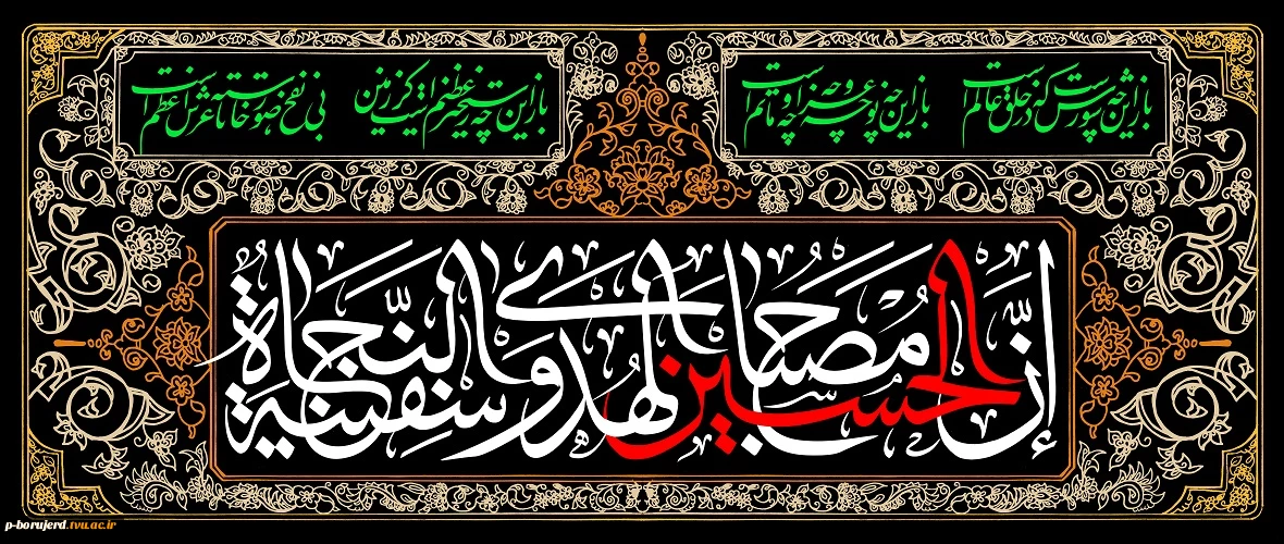 السلام علیک یا اباعبداله