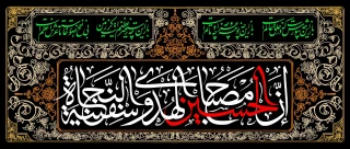 السلام علیک یا اباعبداله