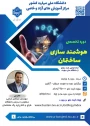شروع ثبت نام دوره مجازی آموزش آزاد و خاص
  «*هوشمندسازی ساختمان*»
