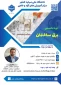 شروع ثبت نام دوره مجازی آموزش آزاد و خاص
 «*برق ساختمان*»