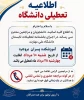 اعلام تعطیلات تابستانی آموزشکده پسران بروجرد 2