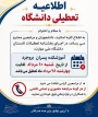 اطلاعیه تعطیلات تابستانی آموزشکده پسران بروجرد