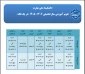 تقویم آموزشی سالتحصیلی 06-05