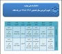 تقویم آموزشی سالتحصیلی 06-05