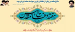 گرامیداشت هفته دفاع مقدس 2