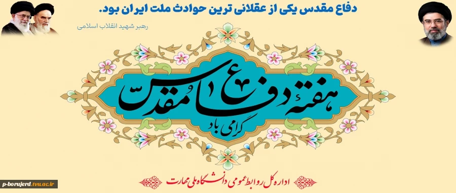 گرامیداشت هفته دفاع مقدس 2