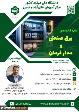 شروع ثبت نام دوره تخصصی آموزش آزاد و مجازی  «*برق صنعتی و مدار فرمان*»