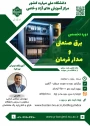شروع ثبت نام دوره تخصصی آموزش آزاد و مجازی  «*برق صنعتی و مدار فرمان*»