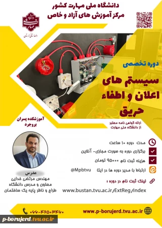 شروع ثبت نام دوره تخصصی آموزش آزاد و مجازی  «*سیستم های اعلان و اطفاء حریق*»