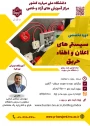 شروع ثبت نام دوره تخصصی آموزش آزاد و مجازی  «*سیستم های اعلان و اطفاء حریق*»