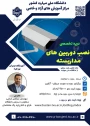 شروع ثبت نام دوره تخصصی آموزش آزاد و مجازی  «* نصب دوربین های مدار بسته*»